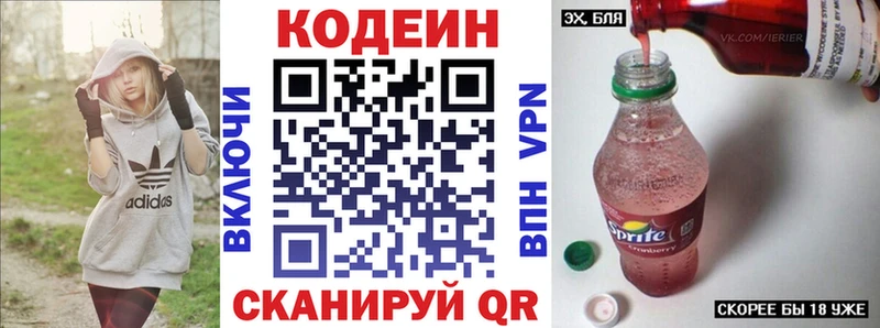 Кодеин Purple Drank  Ардатов 