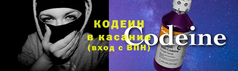 Кодеин напиток Lean (лин)  Ардатов 